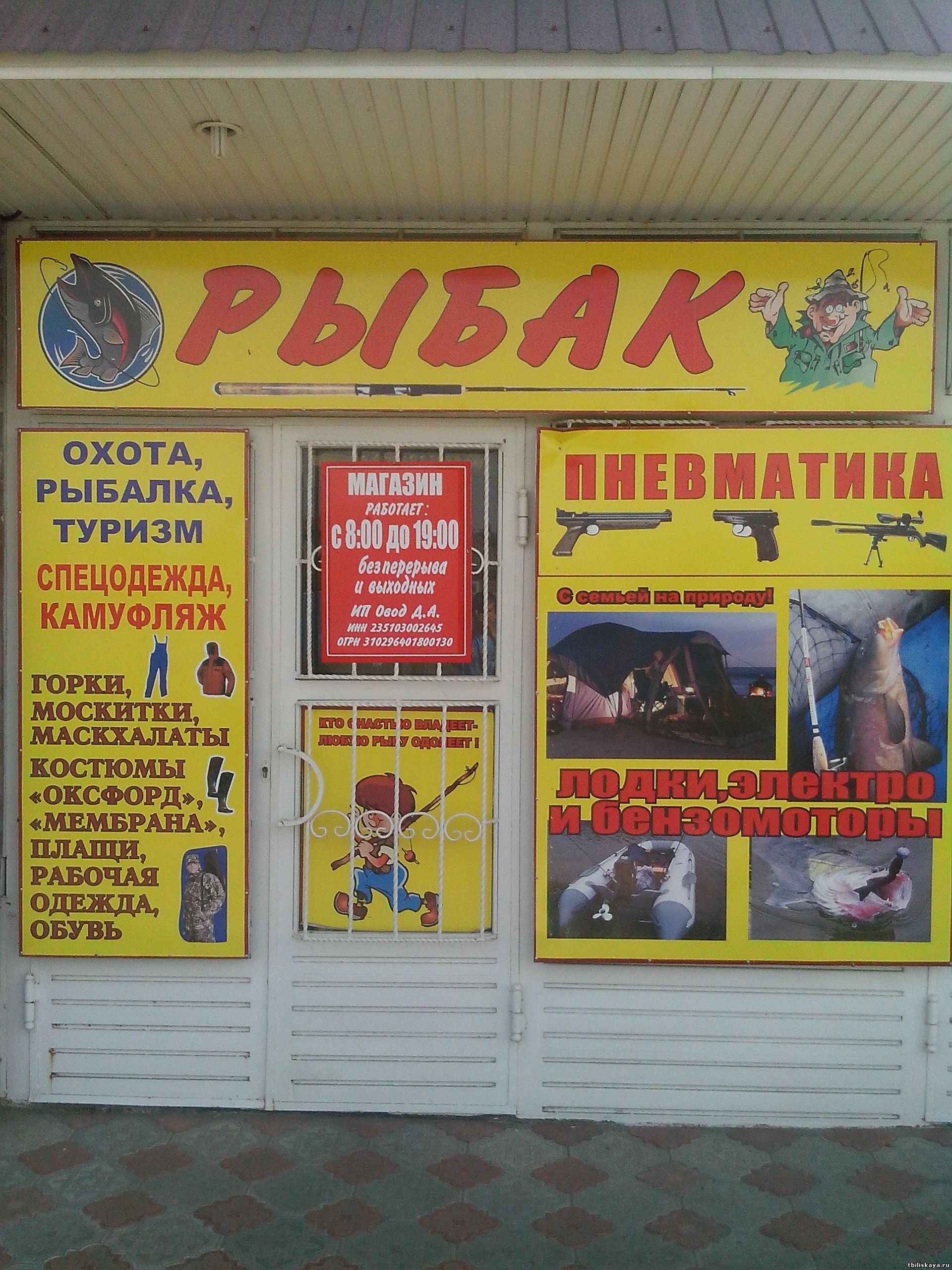 магазин рыбак Тбилисская
